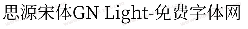 思源宋体GN Light字体转换